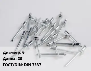 Заклепка 6х25 ГОСТ: DIN 7337
